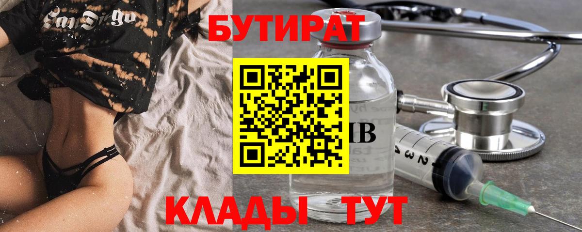 Бутират 99% Елизово