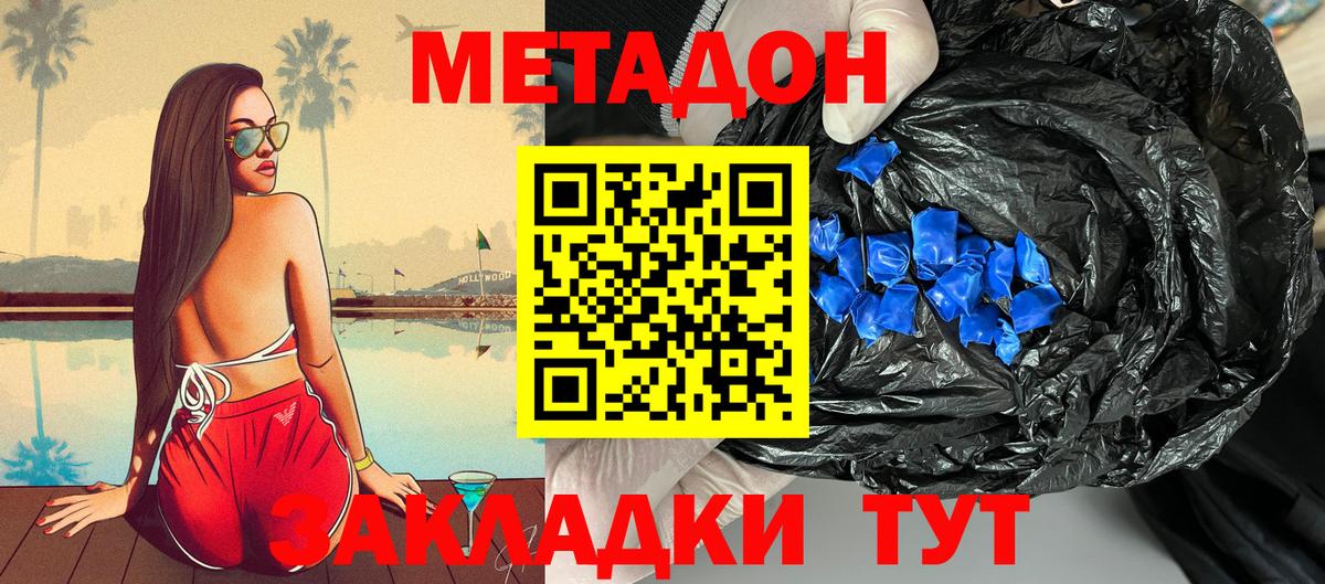 Метадон кристалл  Метадон methadone  Елизово  Вход с VPN 