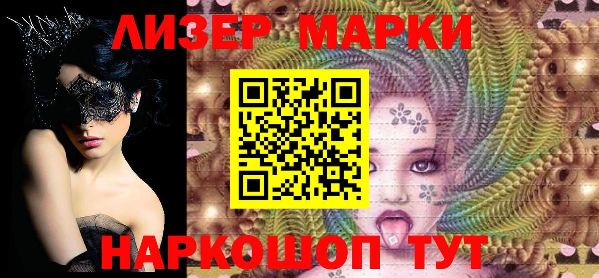 Наркотические марки 1,8мг Елизово